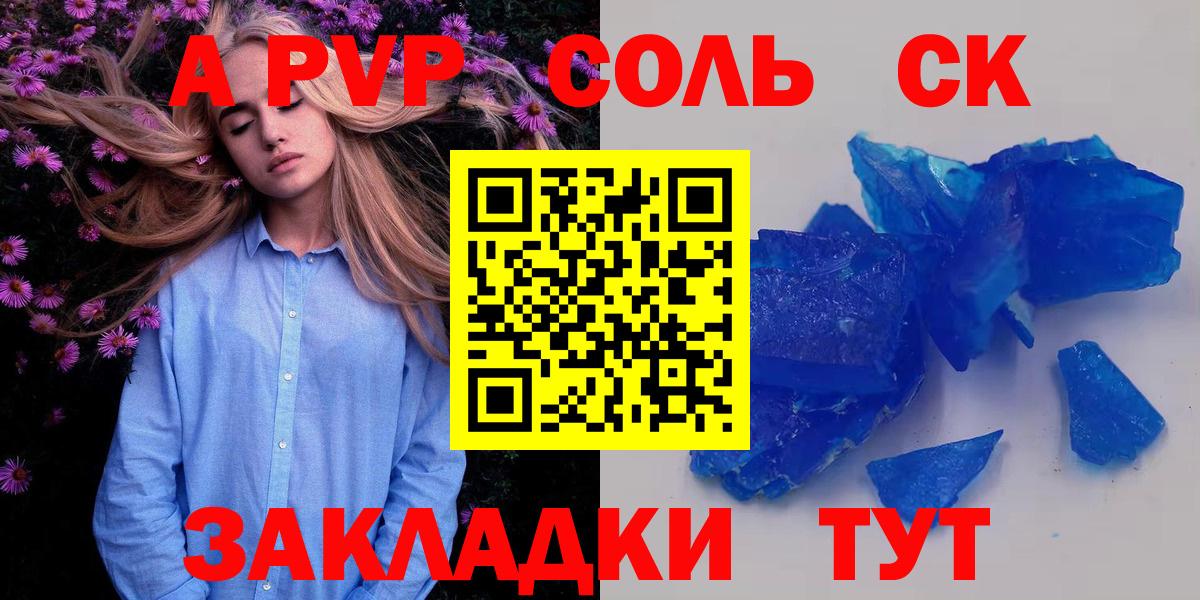 Кимовск  A PVP кристаллы  Вход с VPN 