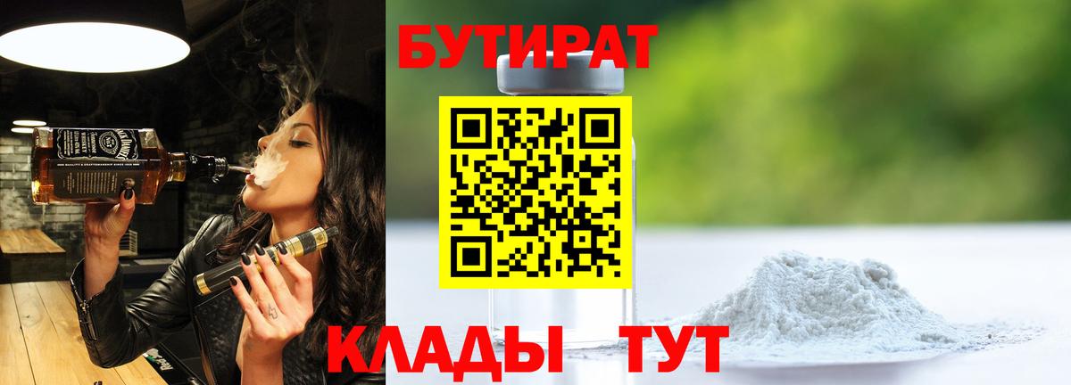 БУТИРАТ вода Кимовск