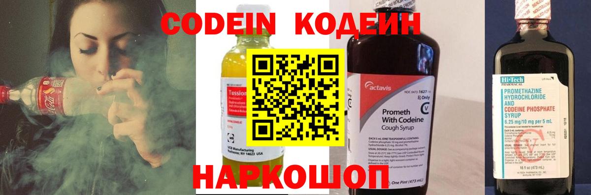 купить   Кодеин напиток Lean (лин)  Вход с VPN  Кодеин Purple Drank  Кимовск 