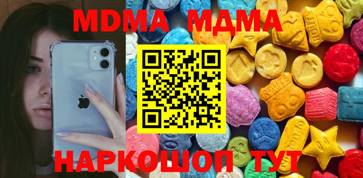 MDMA молли Кимовск