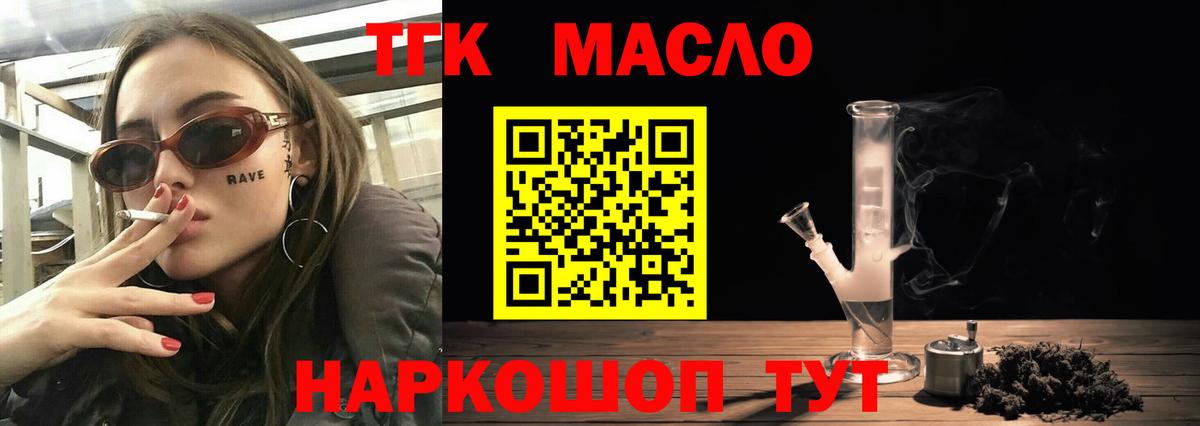 ТГК вейп с тгк  ТГК жижа  что такое   Вход с VPN  Кимовск 